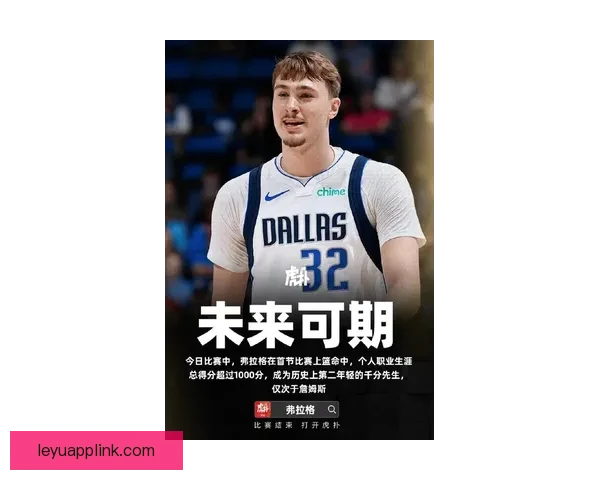 弗拉格51分刷新16项纪录生涯新高 比肩乔丹冲击最佳新秀荣誉