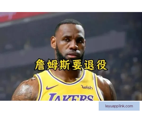 詹姆斯坦言若灰熊得2003状元签他可能拒绝加盟